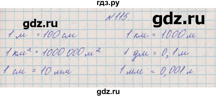 ГДЗ по математике 4 класс Александрова   часть №2 / упражнение - 115, Решебник №1