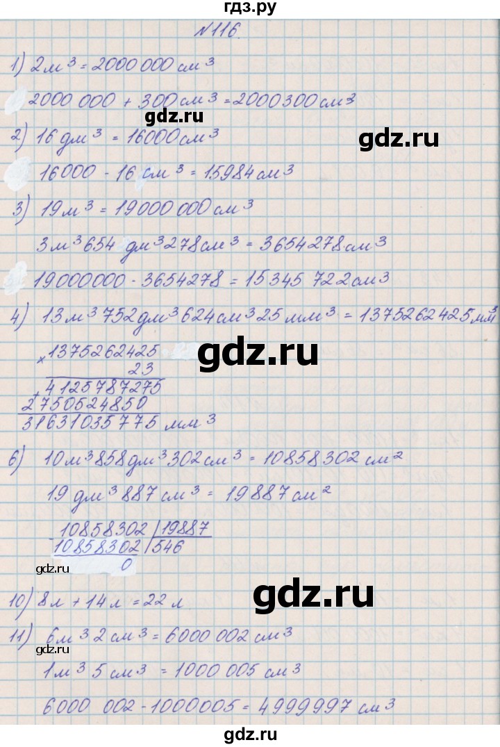 ГДЗ по математике 4 класс Александрова   часть №2 / упражнение - 116, Решебник №1