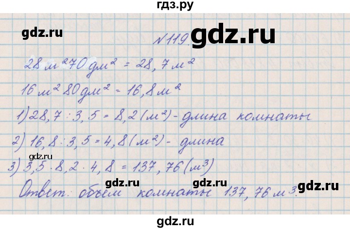 ГДЗ по математике 4 класс Александрова   часть №2 / упражнение - 119, Решебник №1