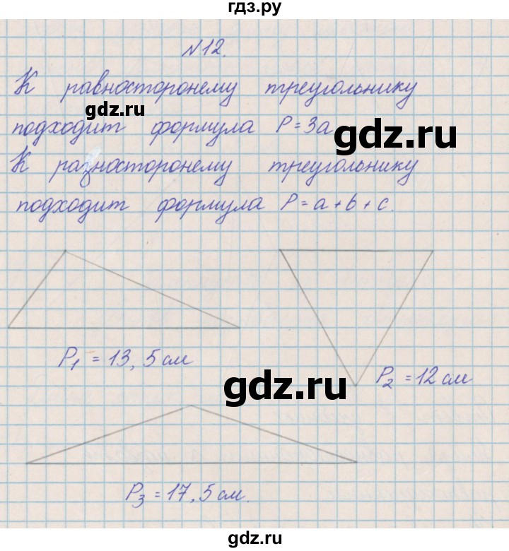 ГДЗ по математике 4 класс Александрова   часть №2 / упражнение - 12, Решебник №1
