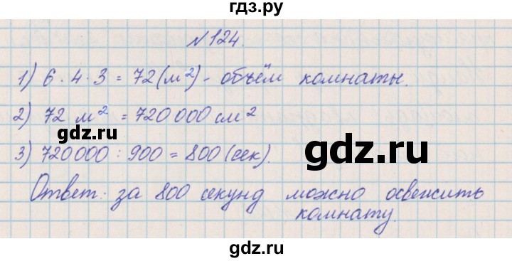 ГДЗ по математике 4 класс Александрова   часть №2 / упражнение - 124, Решебник №1