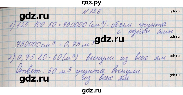 ГДЗ по математике 4 класс Александрова   часть №2 / упражнение - 126, Решебник №1