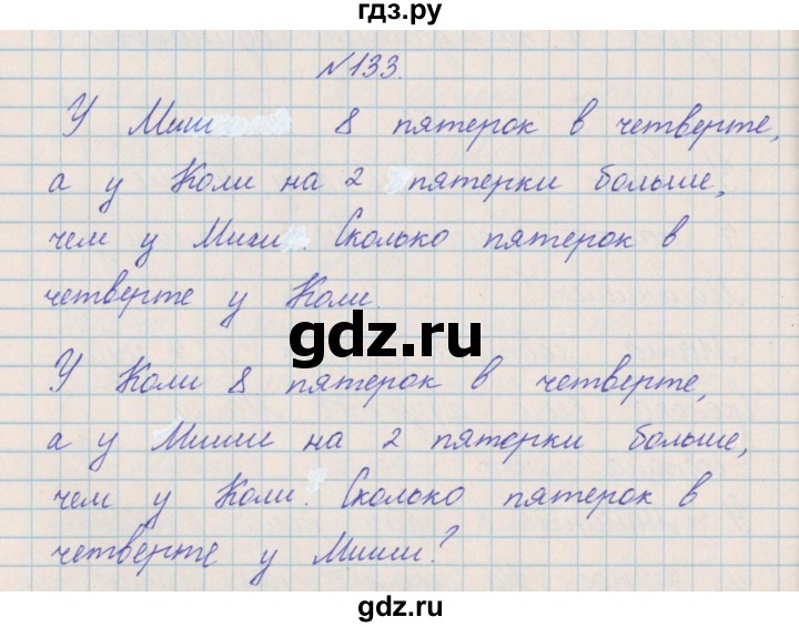 ГДЗ по математике 4 класс Александрова   часть №2 / упражнение - 133, Решебник №1