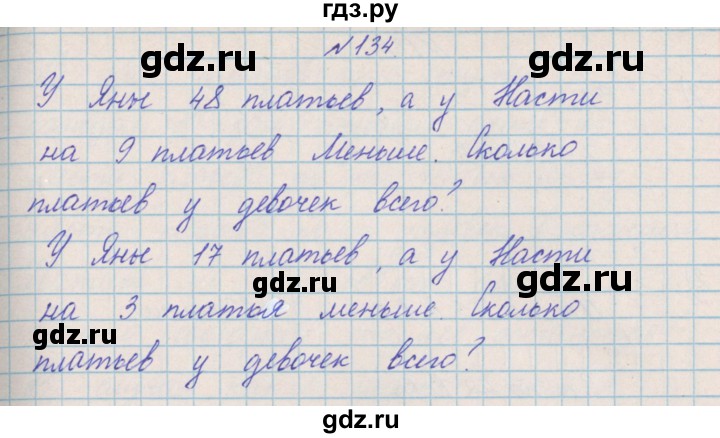 ГДЗ по математике 4 класс Александрова   часть №2 / упражнение - 134, Решебник №1
