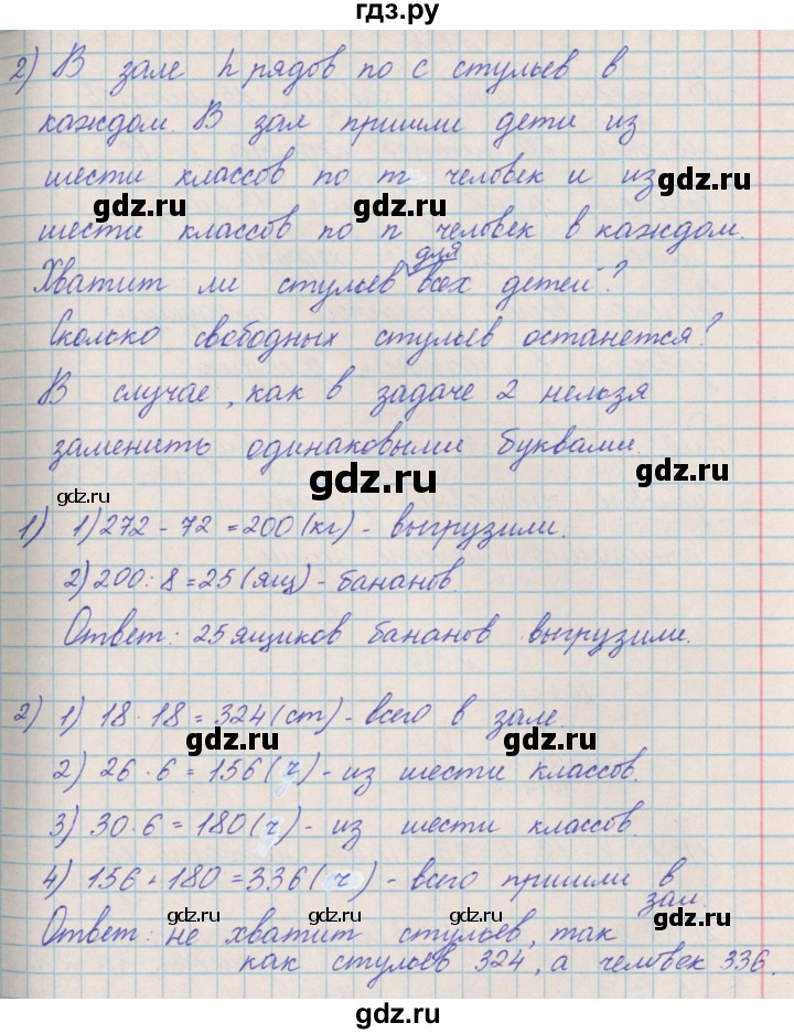 ГДЗ по математике 4 класс Александрова   часть №2 / упражнение - 137, Решебник №1