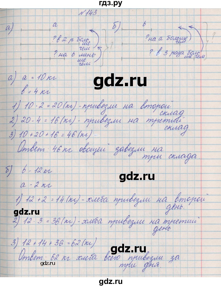 ГДЗ по математике 4 класс Александрова   часть №2 / упражнение - 143, Решебник №1