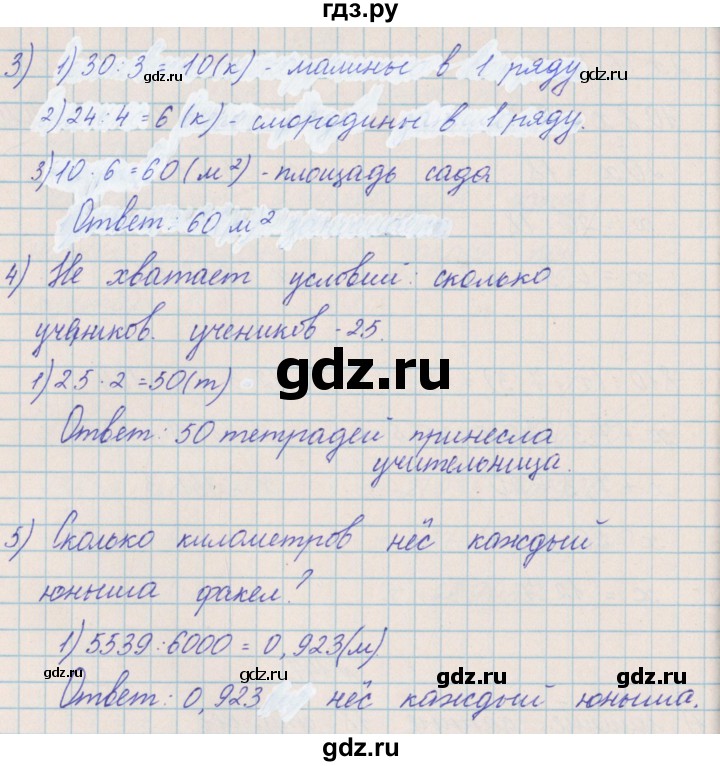 ГДЗ по математике 4 класс Александрова   часть №2 / упражнение - 147, Решебник №1