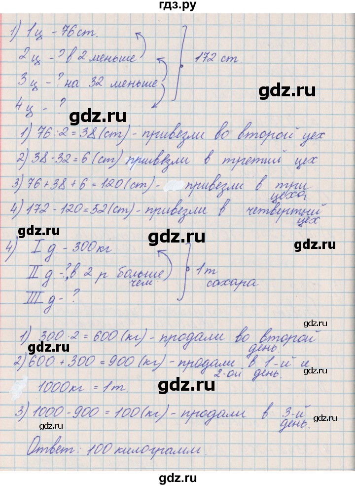 ГДЗ по математике 4 класс Александрова   часть №2 / упражнение - 148, Решебник №1