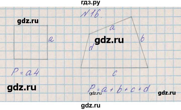 ГДЗ по математике 4 класс Александрова   часть №2 / упражнение - 16, Решебник №1