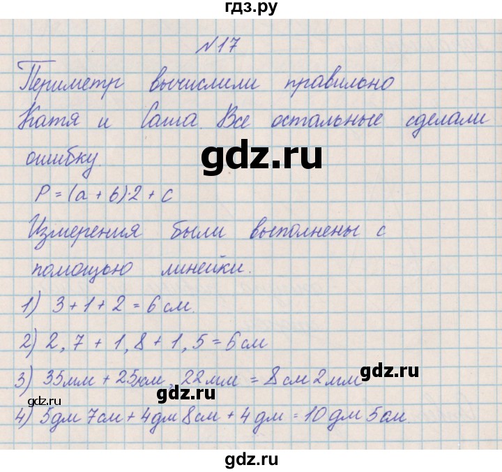 ГДЗ по математике 4 класс Александрова   часть №2 / упражнение - 17, Решебник №1
