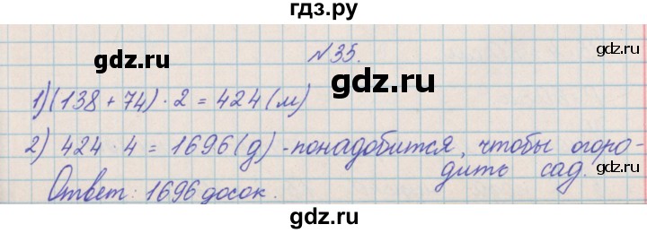 ГДЗ по математике 4 класс Александрова   часть №2 / упражнение - 35, Решебник №1