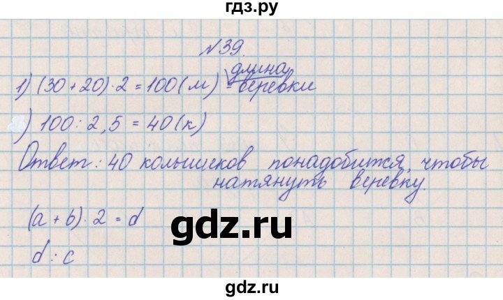 ГДЗ по математике 4 класс Александрова   часть №2 / упражнение - 39, Решебник №1