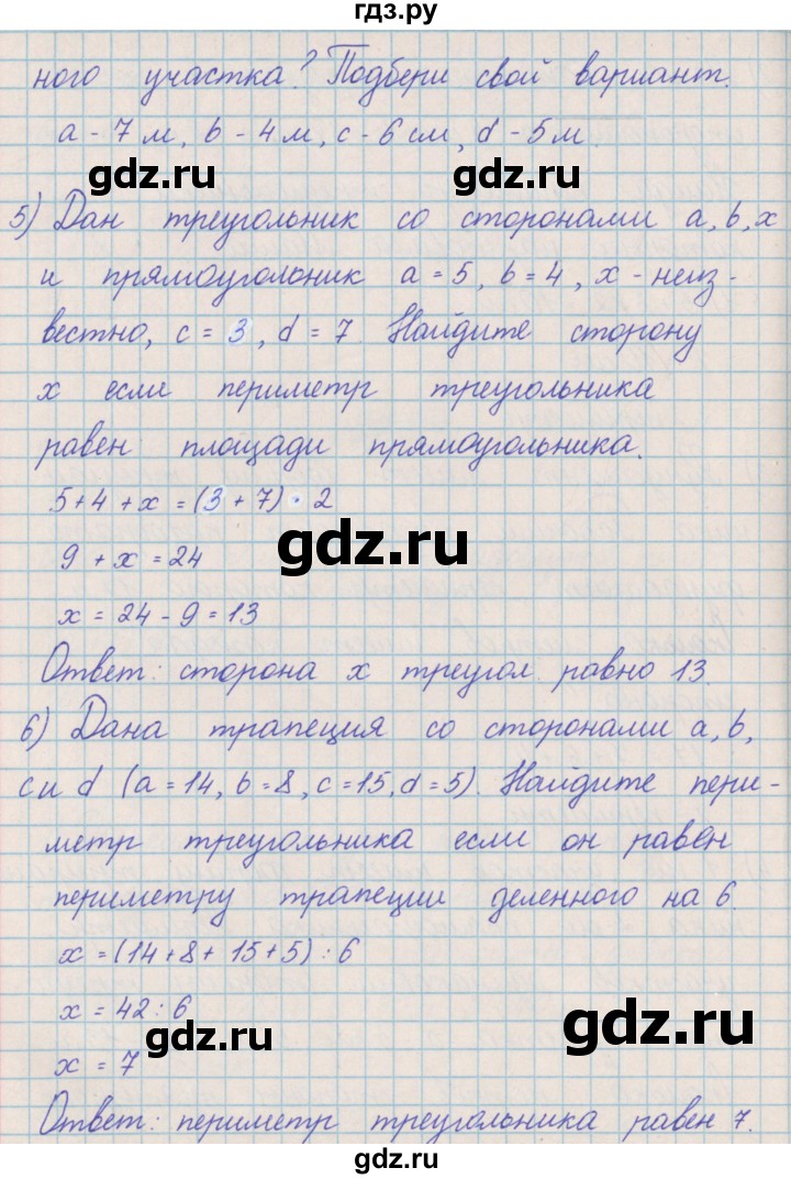 ГДЗ по математике 4 класс Александрова   часть №2 / упражнение - 40, Решебник №1