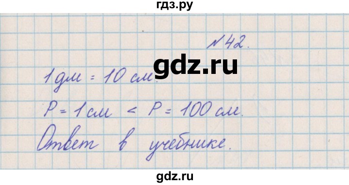 ГДЗ по математике 4 класс Александрова   часть №2 / упражнение - 42, Решебник №1