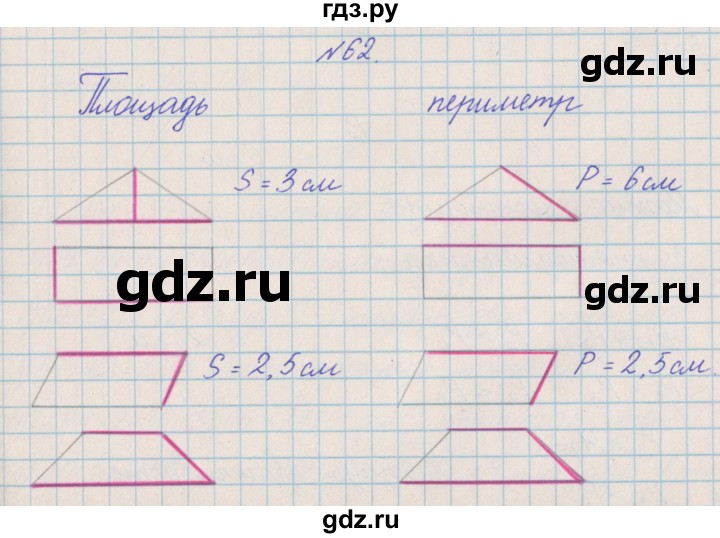 ГДЗ по математике 4 класс Александрова   часть №2 / упражнение - 62, Решебник №1