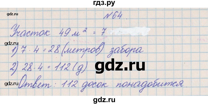 ГДЗ по математике 4 класс Александрова   часть №2 / упражнение - 64, Решебник №1