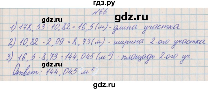 ГДЗ по математике 4 класс Александрова   часть №2 / упражнение - 66, Решебник №1