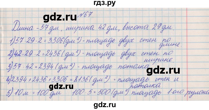 ГДЗ по математике 4 класс Александрова   часть №2 / упражнение - 67, Решебник №1