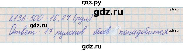 ГДЗ по математике 4 класс Александрова   часть №2 / упражнение - 67, Решебник №1