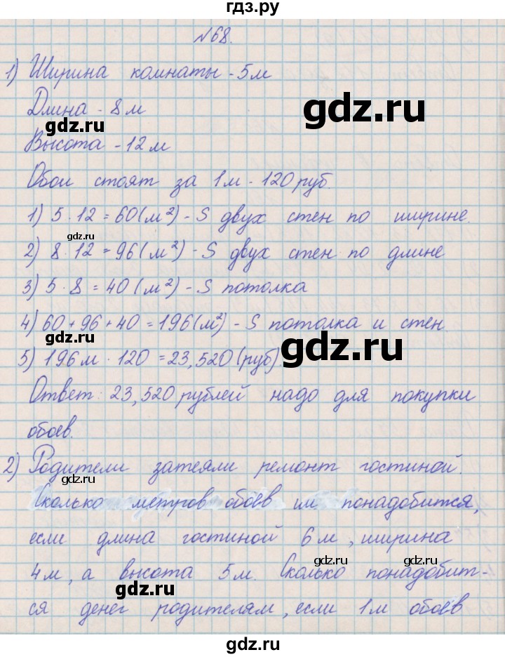 ГДЗ по математике 4 класс Александрова   часть №2 / упражнение - 68, Решебник №1