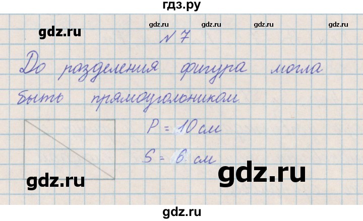 ГДЗ по математике 4 класс Александрова   часть №2 / упражнение - 7, Решебник №1