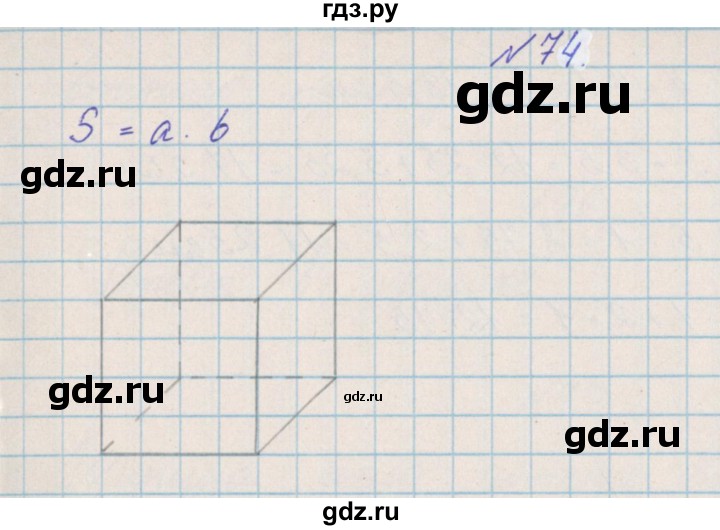 ГДЗ по математике 4 класс Александрова   часть №2 / упражнение - 74, Решебник №1
