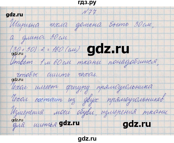 ГДЗ по математике 4 класс Александрова   часть №2 / упражнение - 77, Решебник №1