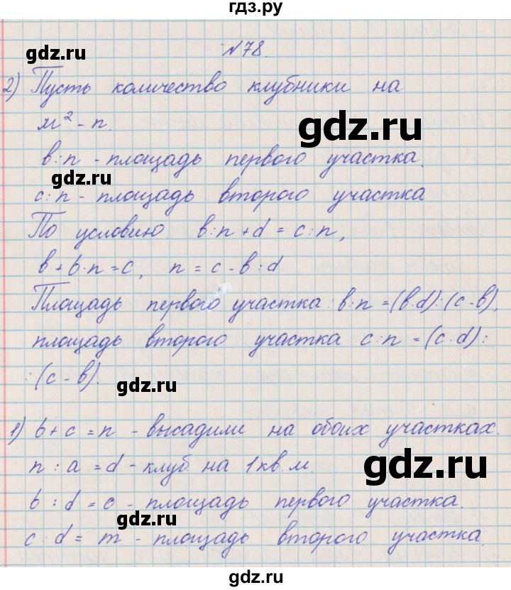 ГДЗ по математике 4 класс Александрова   часть №2 / упражнение - 78, Решебник №1