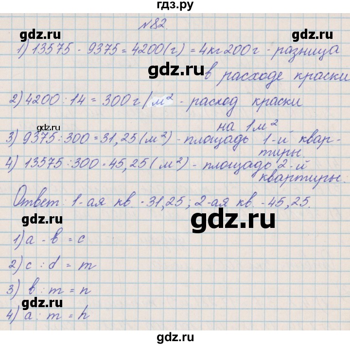 ГДЗ по математике 4 класс Александрова   часть №2 / упражнение - 82, Решебник №1