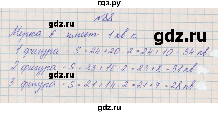 ГДЗ по математике 4 класс Александрова   часть №2 / упражнение - 88, Решебник №1