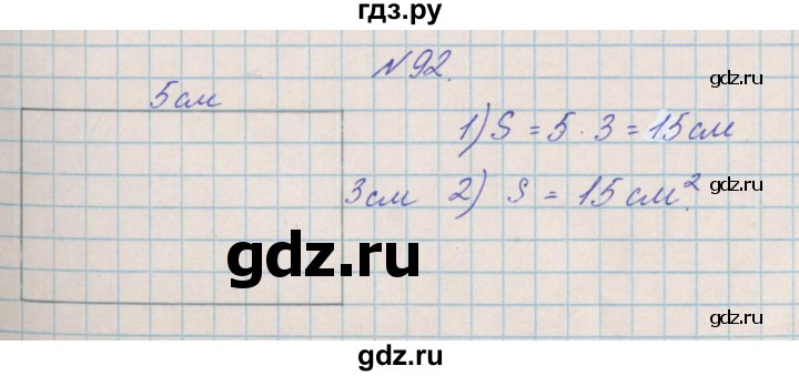ГДЗ по математике 4 класс Александрова   часть №2 / упражнение - 92, Решебник №1
