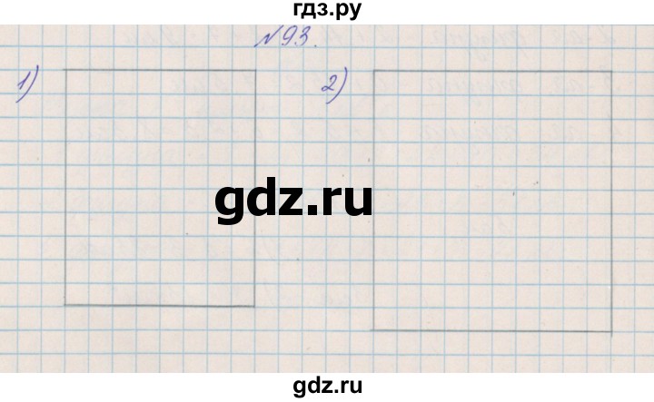 ГДЗ по математике 4 класс Александрова   часть №2 / упражнение - 93, Решебник №1