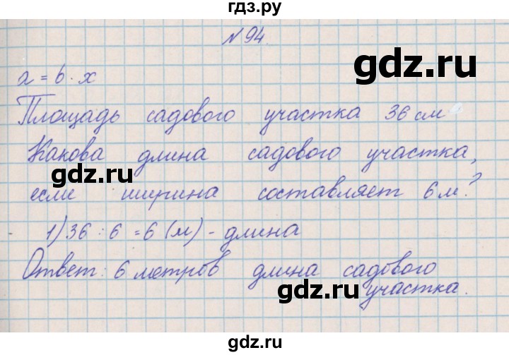 ГДЗ по математике 4 класс Александрова   часть №2 / упражнение - 94, Решебник №1