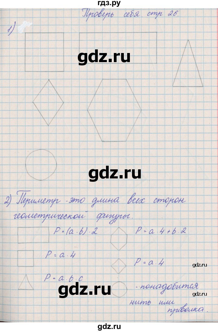 ГДЗ по математике 4 класс Александрова   часть №2 / проверь себя. страница - 26, Решебник №1