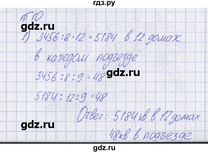 ГДЗ по математике 4 класс Александрова   часть №1 / упражнение - 10, Решебник №1