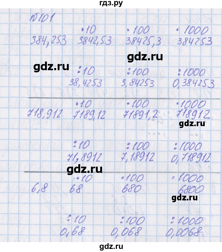 ГДЗ по математике 4 класс Александрова   часть №1 / упражнение - 101, Решебник №1