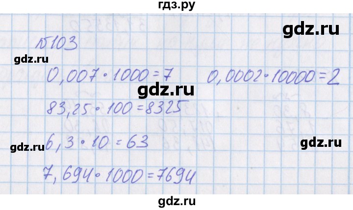 ГДЗ по математике 4 класс Александрова   часть №1 / упражнение - 103, Решебник №1