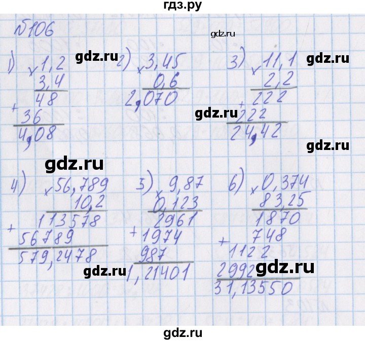 ГДЗ по математике 4 класс Александрова   часть №1 / упражнение - 106, Решебник №1