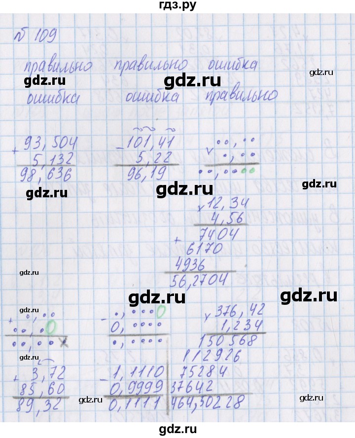 ГДЗ по математике 4 класс Александрова   часть №1 / упражнение - 109, Решебник №1