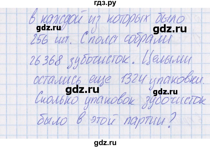 ГДЗ по математике 4 класс Александрова   часть №1 / упражнение - 11, Решебник №1