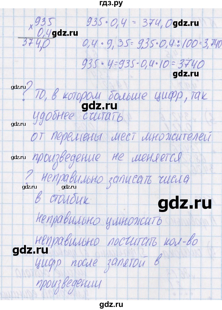 ГДЗ по математике 4 класс Александрова   часть №1 / упражнение - 110, Решебник №1