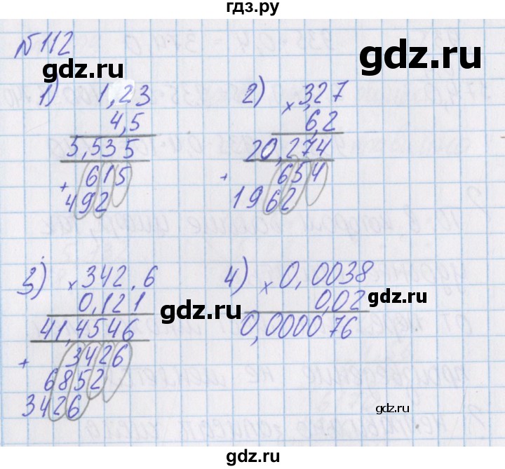ГДЗ по математике 4 класс Александрова   часть №1 / упражнение - 112, Решебник №1