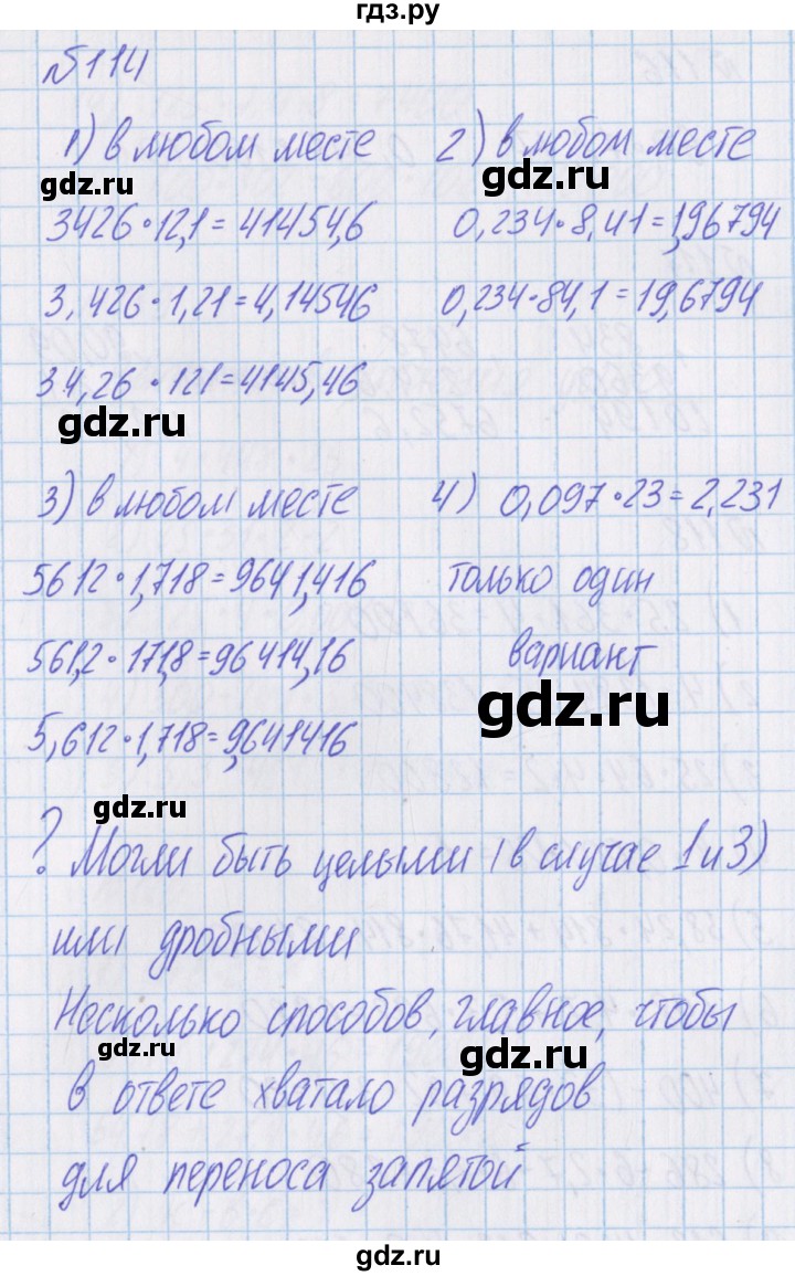 ГДЗ по математике 4 класс Александрова   часть №1 / упражнение - 114, Решебник №1