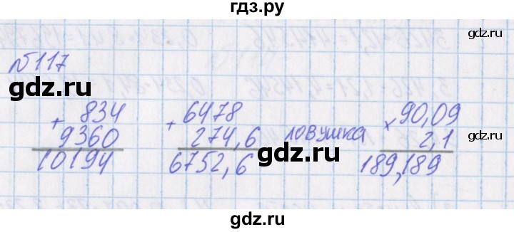 ГДЗ по математике 4 класс Александрова   часть №1 / упражнение - 117, Решебник №1