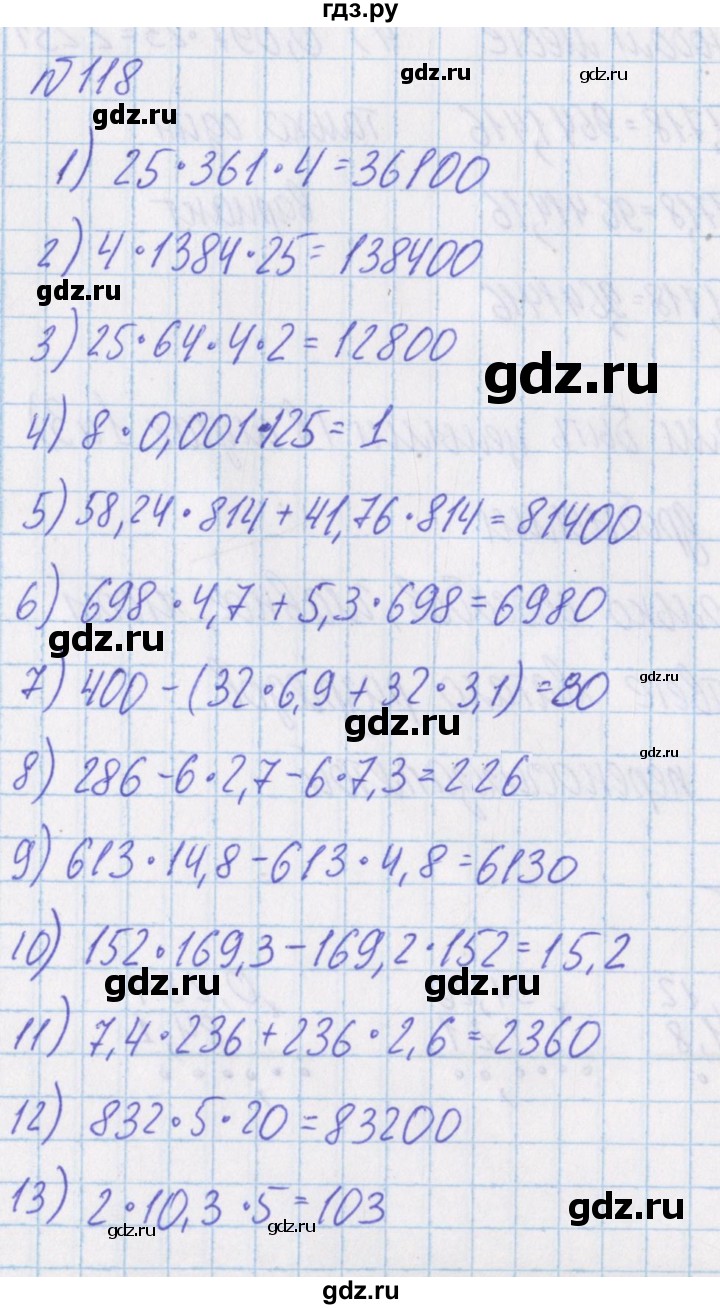ГДЗ по математике 4 класс Александрова   часть №1 / упражнение - 118, Решебник №1