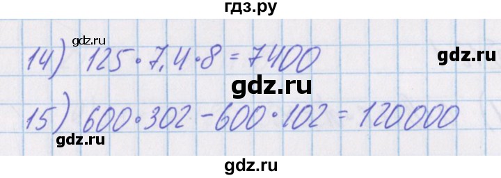 ГДЗ по математике 4 класс Александрова   часть №1 / упражнение - 118, Решебник №1