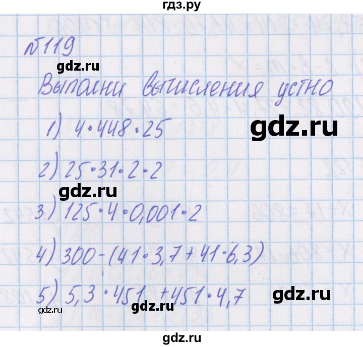 ГДЗ по математике 4 класс Александрова   часть №1 / упражнение - 119, Решебник №1