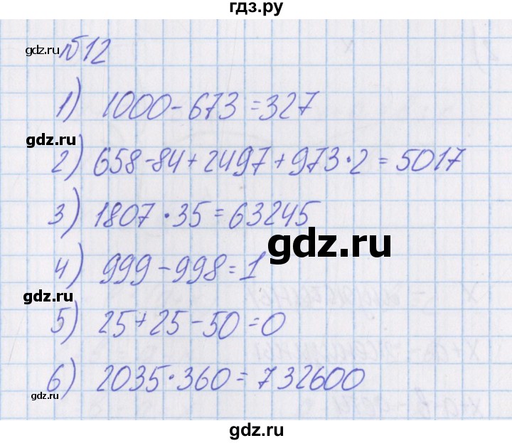 ГДЗ по математике 4 класс Александрова   часть №1 / упражнение - 12, Решебник №1