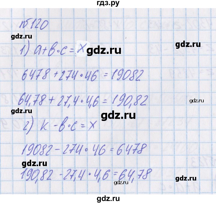 ГДЗ по математике 4 класс Александрова   часть №1 / упражнение - 120, Решебник №1