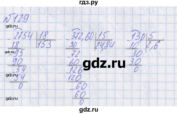 ГДЗ по математике 4 класс Александрова   часть №1 / упражнение - 129, Решебник №1